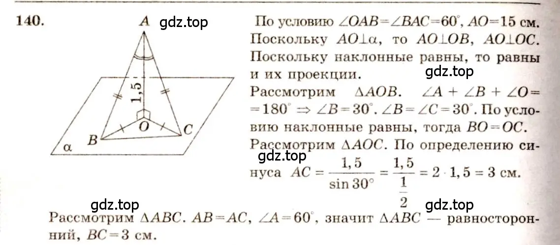 Решение 4. номер 140 (страница 47) гдз по геометрии 10-11 класс Атанасян, Бутузов, учебник