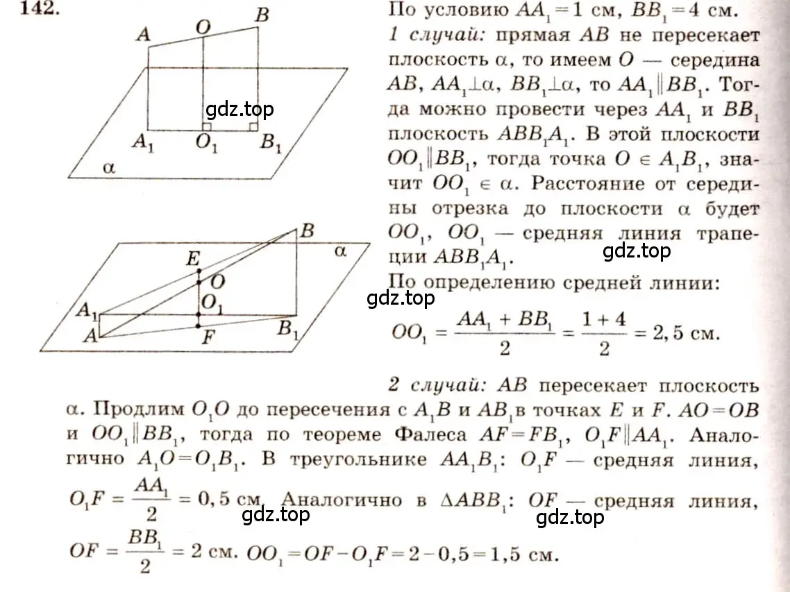 Решение 4. номер 142 (страница 47) гдз по геометрии 10-11 класс Атанасян, Бутузов, учебник