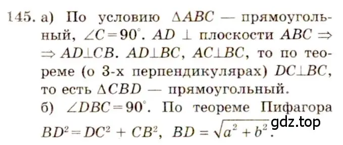 Решение 4. номер 145 (страница 48) гдз по геометрии 10-11 класс Атанасян, Бутузов, учебник