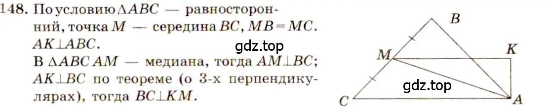 Решение 4. номер 148 (страница 48) гдз по геометрии 10-11 класс Атанасян, Бутузов, учебник