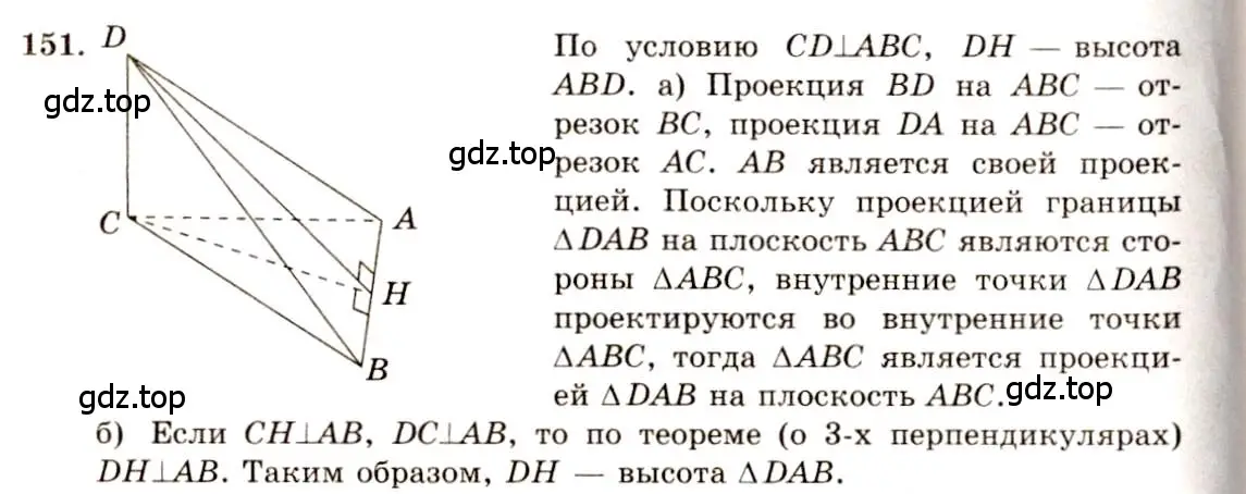 Решение 4. номер 151 (страница 48) гдз по геометрии 10-11 класс Атанасян, Бутузов, учебник