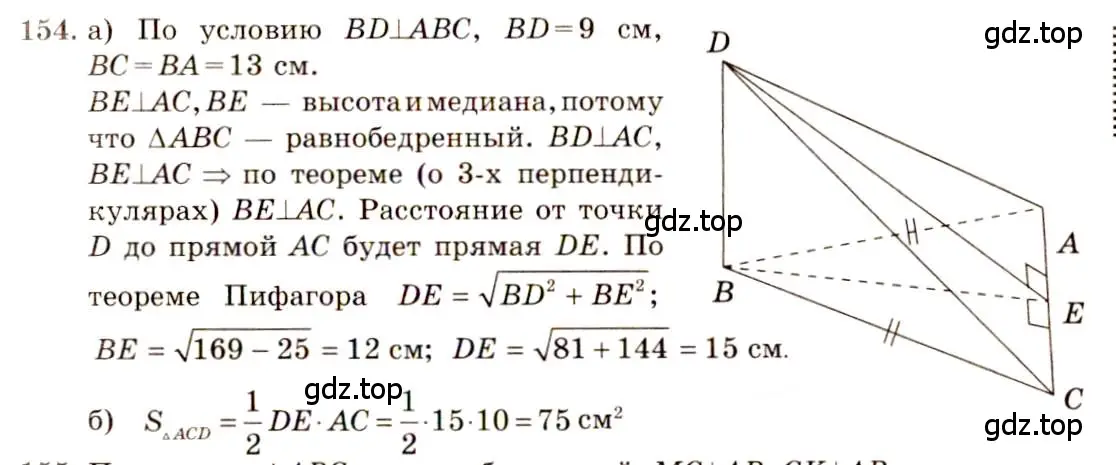 Решение 4. номер 154 (страница 48) гдз по геометрии 10-11 класс Атанасян, Бутузов, учебник