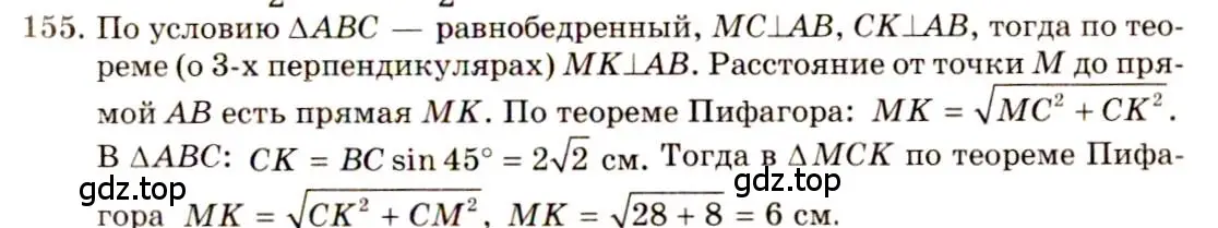 Решение 4. номер 155 (страница 48) гдз по геометрии 10-11 класс Атанасян, Бутузов, учебник