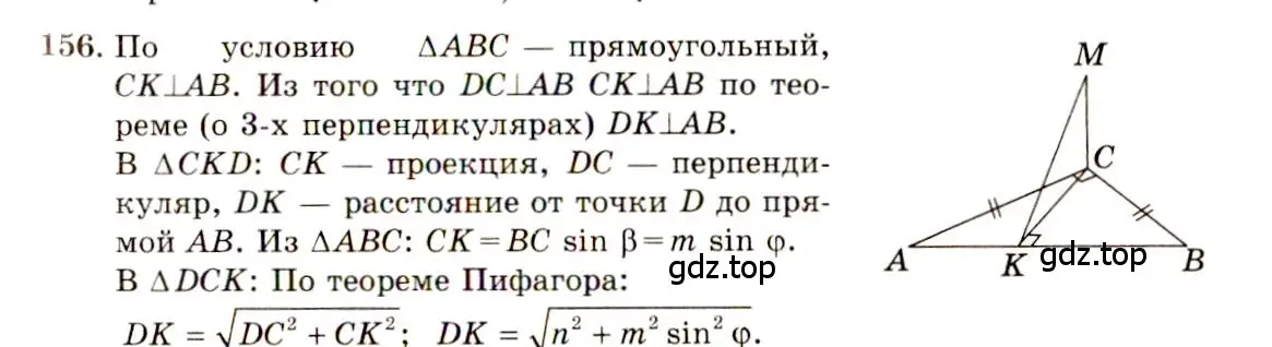 Решение 4. номер 156 (страница 49) гдз по геометрии 10-11 класс Атанасян, Бутузов, учебник