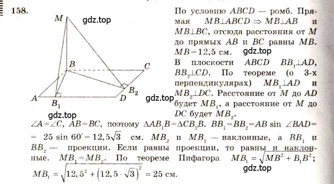 Решение 4. номер 158 (страница 49) гдз по геометрии 10-11 класс Атанасян, Бутузов, учебник