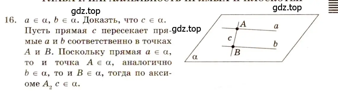 Решение 4. номер 16 (страница 13) гдз по геометрии 10-11 класс Атанасян, Бутузов, учебник