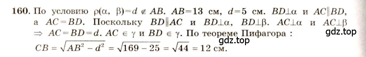 Решение 4. номер 160 (страница 49) гдз по геометрии 10-11 класс Атанасян, Бутузов, учебник