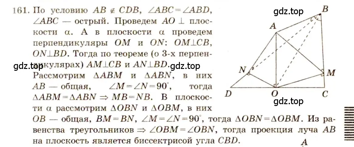 Решение 4. номер 161 (страница 49) гдз по геометрии 10-11 класс Атанасян, Бутузов, учебник