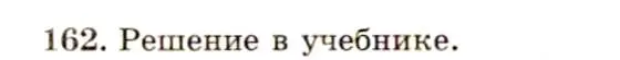 Решение 4. номер 162 (страница 49) гдз по геометрии 10-11 класс Атанасян, Бутузов, учебник