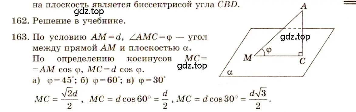 Решение 4. номер 163 (страница 49) гдз по геометрии 10-11 класс Атанасян, Бутузов, учебник