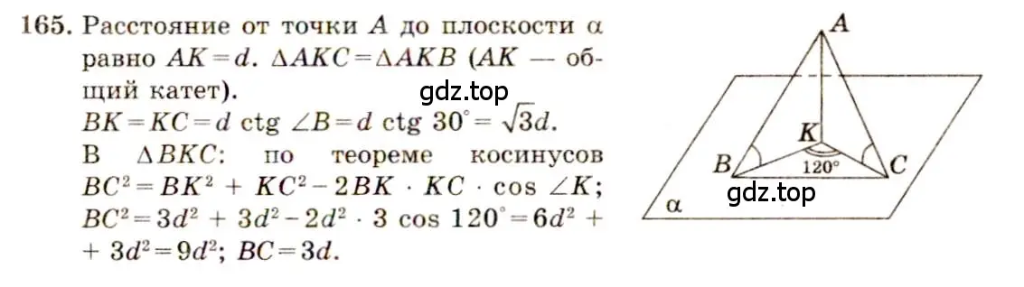 Решение 4. номер 165 (страница 50) гдз по геометрии 10-11 класс Атанасян, Бутузов, учебник