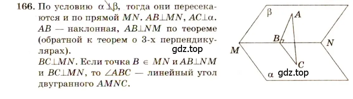 Решение 4. номер 166 (страница 57) гдз по геометрии 10-11 класс Атанасян, Бутузов, учебник