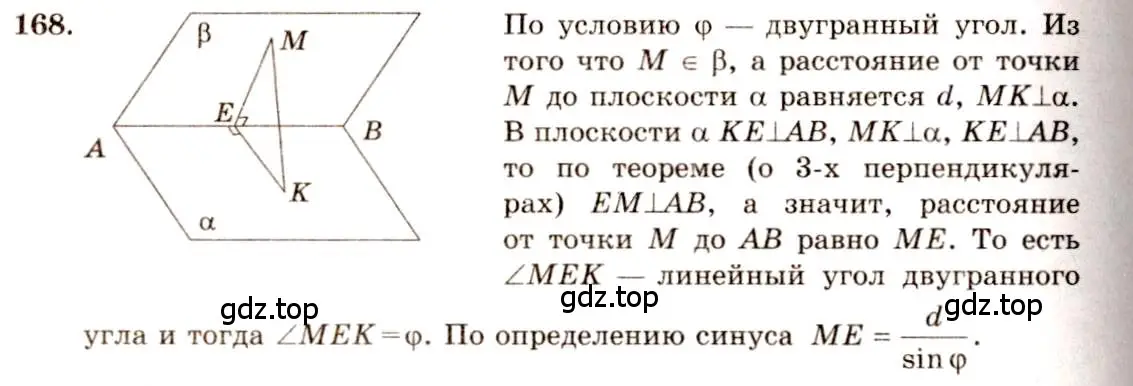 Решение 4. номер 168 (страница 57) гдз по геометрии 10-11 класс Атанасян, Бутузов, учебник