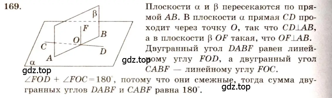 Решение 4. номер 169 (страница 57) гдз по геометрии 10-11 класс Атанасян, Бутузов, учебник