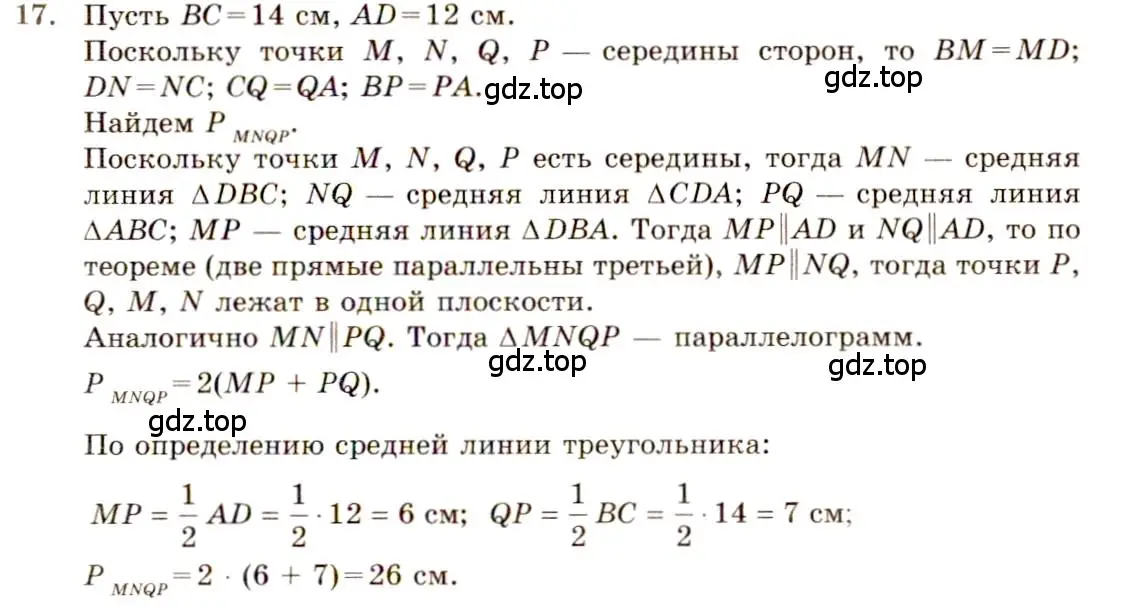 Решение 4. номер 17 (страница 13) гдз по геометрии 10-11 класс Атанасян, Бутузов, учебник