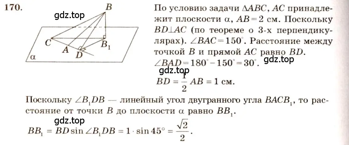 Решение 4. номер 170 (страница 57) гдз по геометрии 10-11 класс Атанасян, Бутузов, учебник