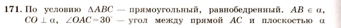 Решение 4. номер 171 (страница 57) гдз по геометрии 10-11 класс Атанасян, Бутузов, учебник