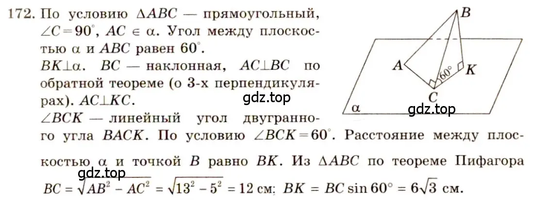 Решение 4. номер 172 (страница 58) гдз по геометрии 10-11 класс Атанасян, Бутузов, учебник