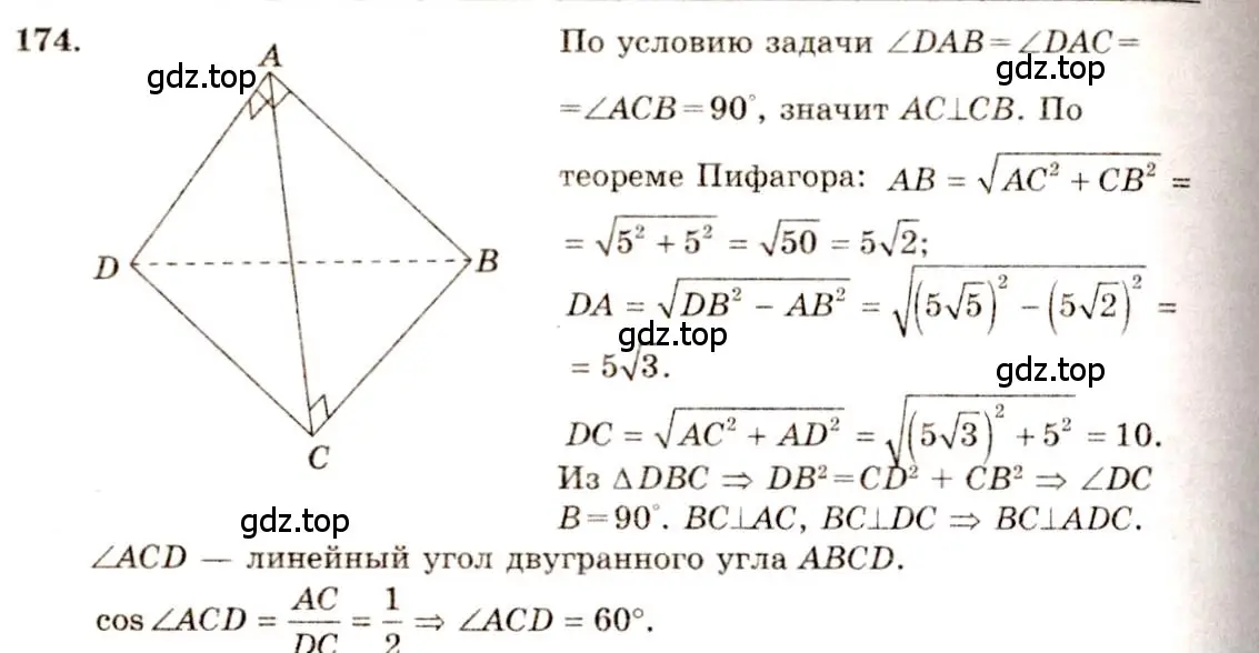 Решение 4. номер 174 (страница 58) гдз по геометрии 10-11 класс Атанасян, Бутузов, учебник