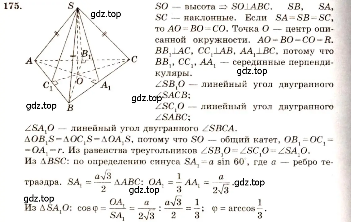 Решение 4. номер 175 (страница 58) гдз по геометрии 10-11 класс Атанасян, Бутузов, учебник