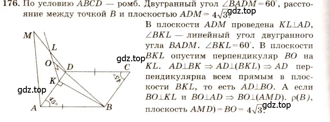 Решение 4. номер 176 (страница 58) гдз по геометрии 10-11 класс Атанасян, Бутузов, учебник