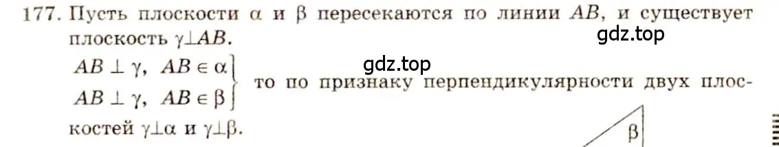 Решение 4. номер 177 (страница 58) гдз по геометрии 10-11 класс Атанасян, Бутузов, учебник