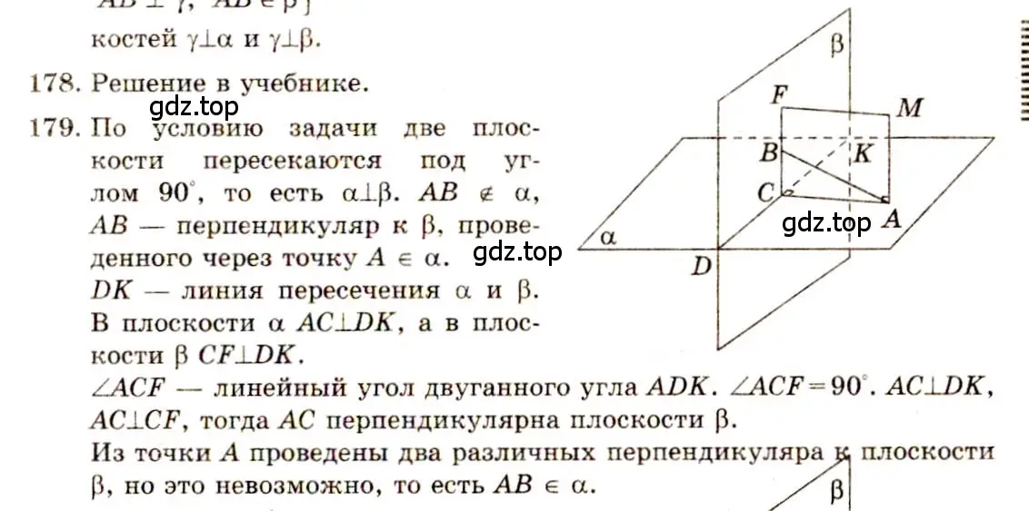 Решение 4. номер 179 (страница 58) гдз по геометрии 10-11 класс Атанасян, Бутузов, учебник