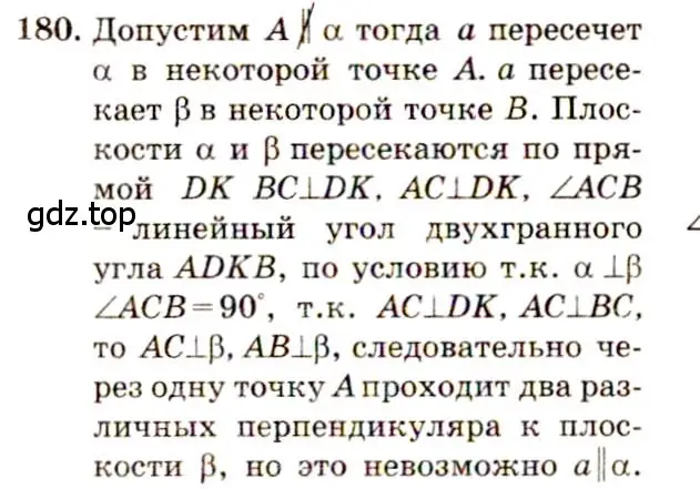 Решение 4. номер 180 (страница 58) гдз по геометрии 10-11 класс Атанасян, Бутузов, учебник