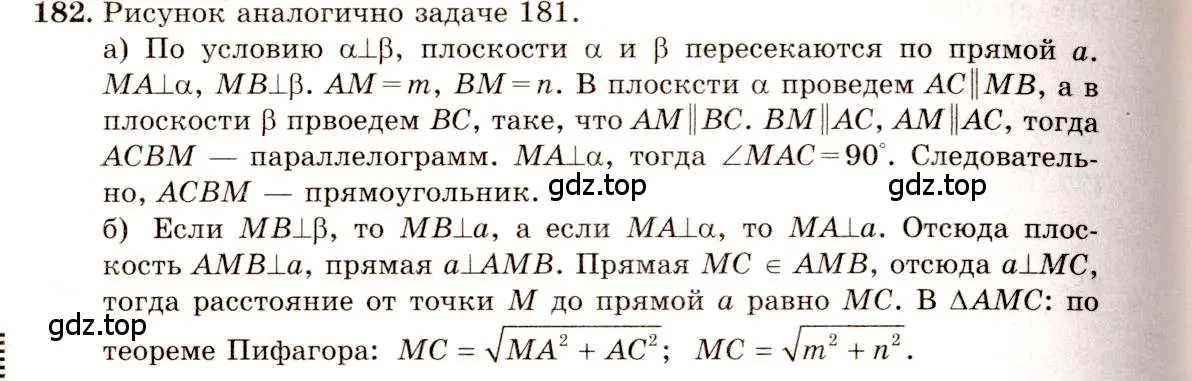 Решение 4. номер 182 (страница 58) гдз по геометрии 10-11 класс Атанасян, Бутузов, учебник