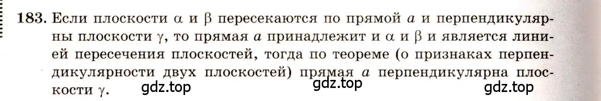 Решение 4. номер 183 (страница 59) гдз по геометрии 10-11 класс Атанасян, Бутузов, учебник