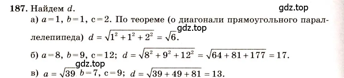 Решение 4. номер 187 (страница 59) гдз по геометрии 10-11 класс Атанасян, Бутузов, учебник