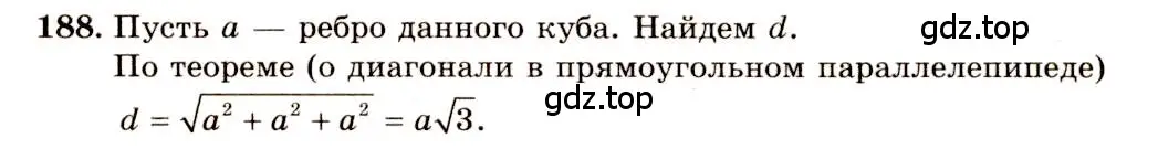 Решение 4. номер 188 (страница 59) гдз по геометрии 10-11 класс Атанасян, Бутузов, учебник