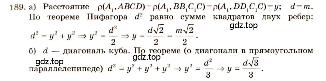 Решение 4. номер 189 (страница 59) гдз по геометрии 10-11 класс Атанасян, Бутузов, учебник