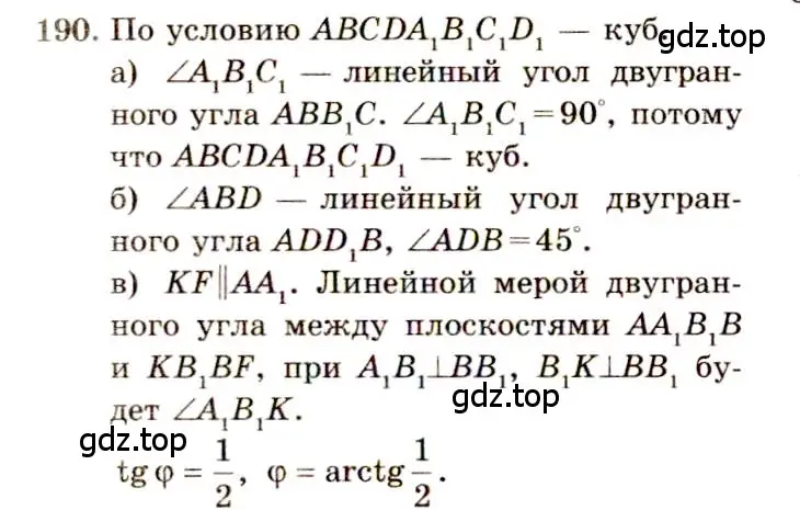 Решение 4. номер 190 (страница 59) гдз по геометрии 10-11 класс Атанасян, Бутузов, учебник