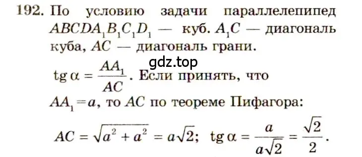 Решение 4. номер 192 (страница 60) гдз по геометрии 10-11 класс Атанасян, Бутузов, учебник