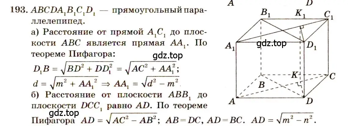 Решение 4. номер 193 (страница 60) гдз по геометрии 10-11 класс Атанасян, Бутузов, учебник