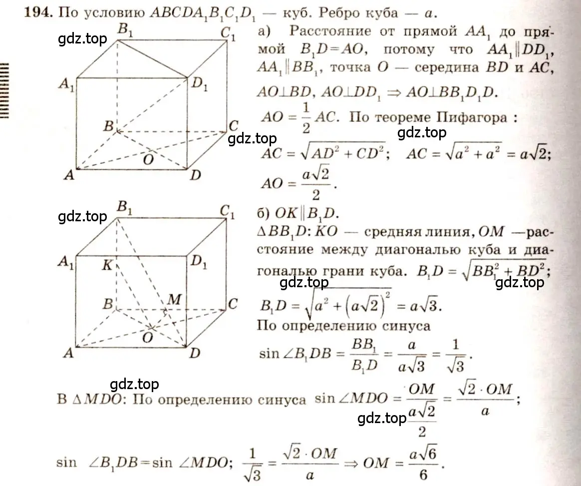 Решение 4. номер 194 (страница 60) гдз по геометрии 10-11 класс Атанасян, Бутузов, учебник