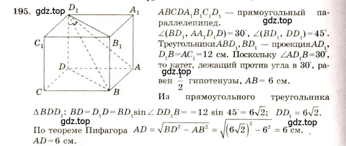 Решение 4. номер 195 (страница 60) гдз по геометрии 10-11 класс Атанасян, Бутузов, учебник