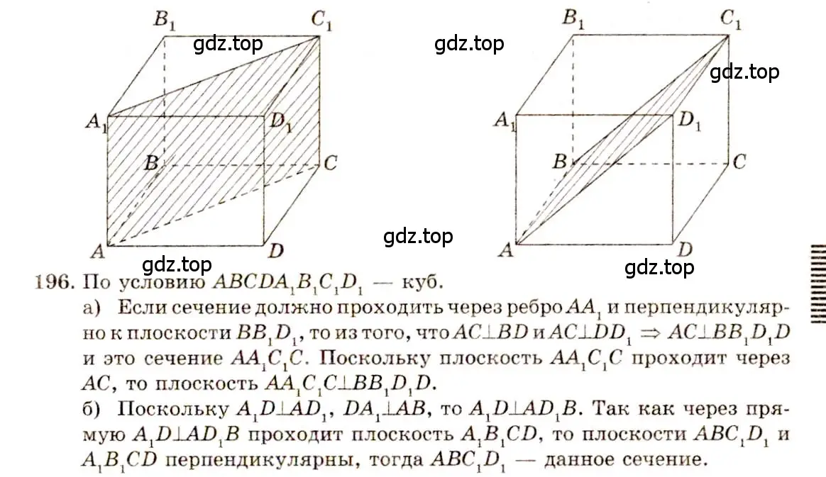 Решение 4. номер 196 (страница 60) гдз по геометрии 10-11 класс Атанасян, Бутузов, учебник