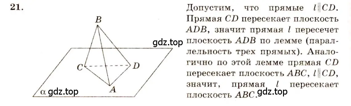 Решение 4. номер 21 (страница 13) гдз по геометрии 10-11 класс Атанасян, Бутузов, учебник