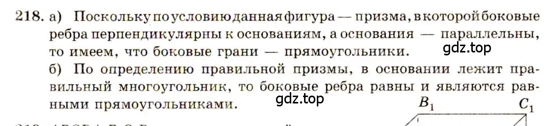 Решение 4. номер 218 (страница 70) гдз по геометрии 10-11 класс Атанасян, Бутузов, учебник