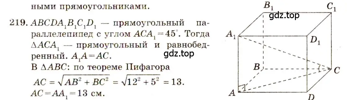 Решение 4. номер 219 (страница 70) гдз по геометрии 10-11 класс Атанасян, Бутузов, учебник