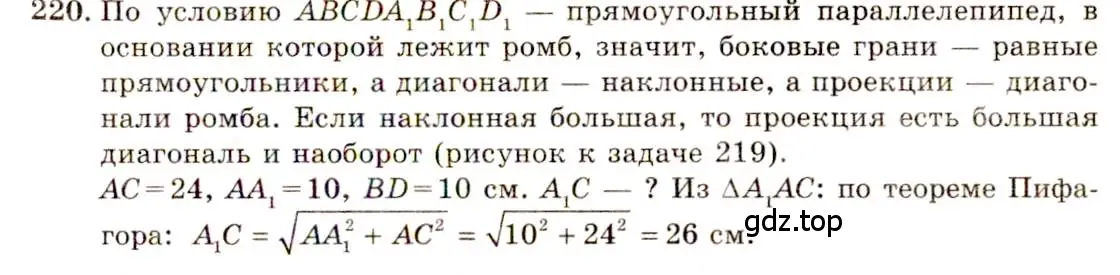 Решение 4. номер 220 (страница 70) гдз по геометрии 10-11 класс Атанасян, Бутузов, учебник