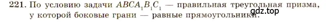 Решение 4. номер 221 (страница 71) гдз по геометрии 10-11 класс Атанасян, Бутузов, учебник