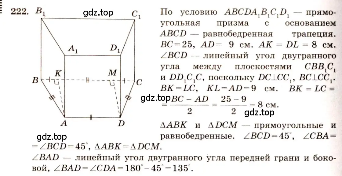 Решение 4. номер 222 (страница 71) гдз по геометрии 10-11 класс Атанасян, Бутузов, учебник