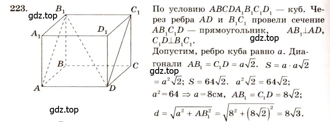 Решение 4. номер 223 (страница 71) гдз по геометрии 10-11 класс Атанасян, Бутузов, учебник