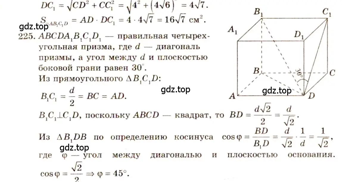 Решение 4. номер 225 (страница 71) гдз по геометрии 10-11 класс Атанасян, Бутузов, учебник