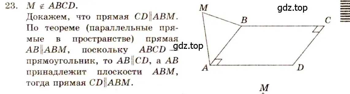 Решение 4. номер 23 (страница 14) гдз по геометрии 10-11 класс Атанасян, Бутузов, учебник