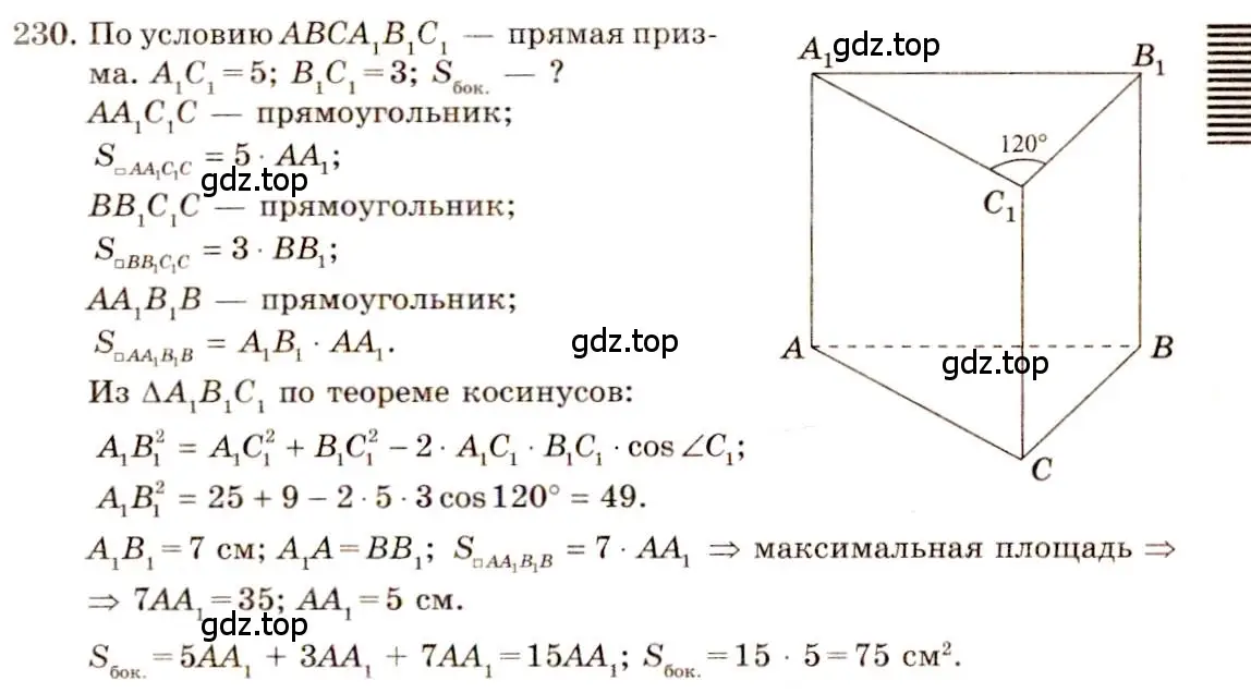 Решение 4. номер 230 (страница 71) гдз по геометрии 10-11 класс Атанасян, Бутузов, учебник