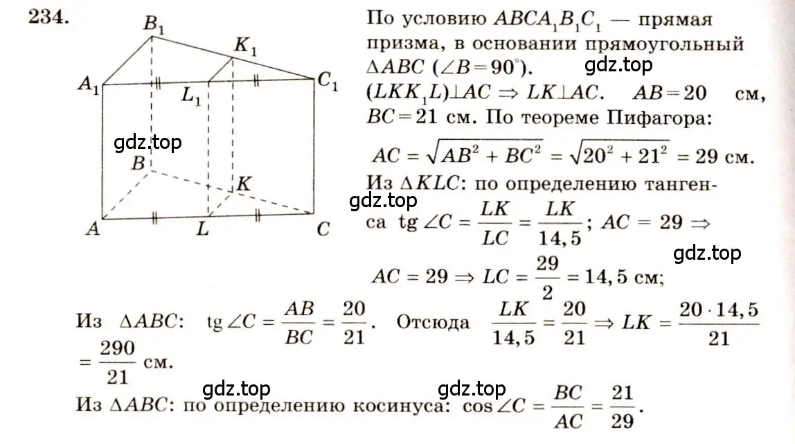 Решение 4. номер 234 (страница 72) гдз по геометрии 10-11 класс Атанасян, Бутузов, учебник